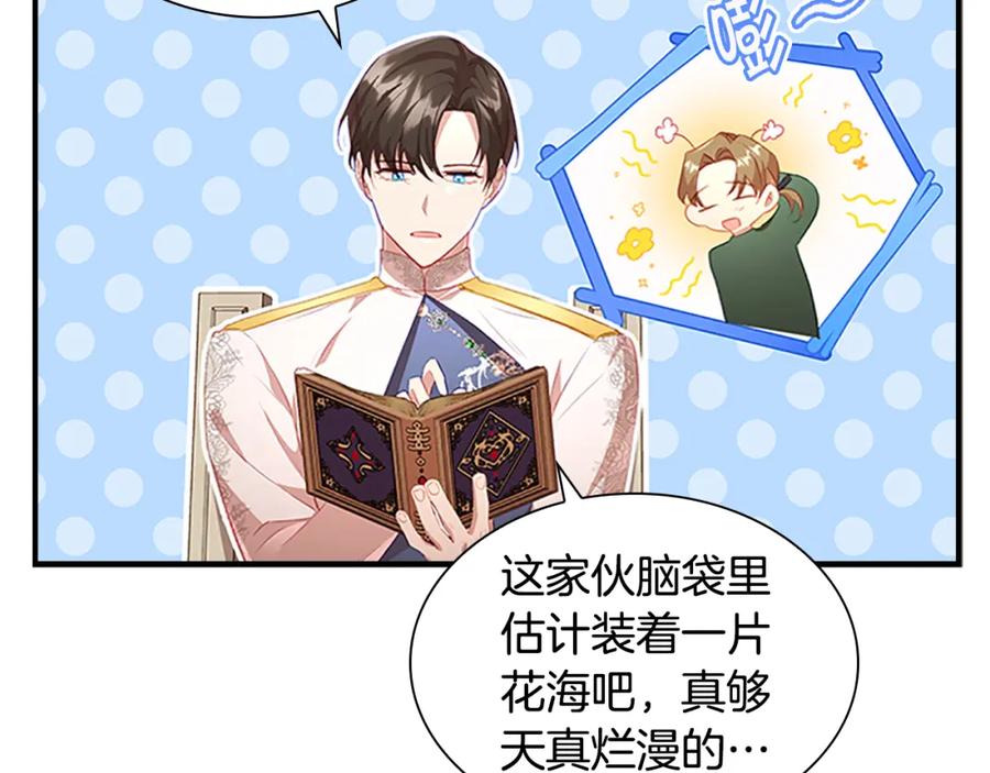 奶萌魔力小公主 第101话 利用 第7页
