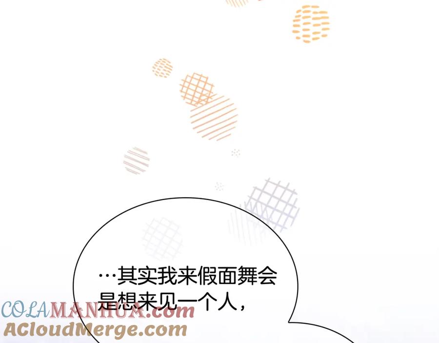 奶萌魔力小公主 第101话 利用 第37页