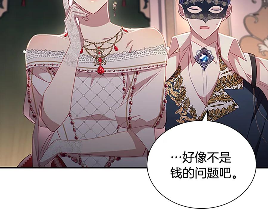 奶萌魔力小公主 第101话 利用 第76页