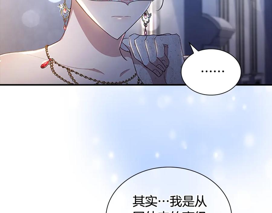 奶萌魔力小公主 第101话 利用 第30页