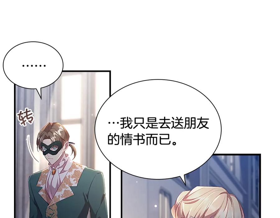奶萌魔力小公主 第101话 利用 第44页