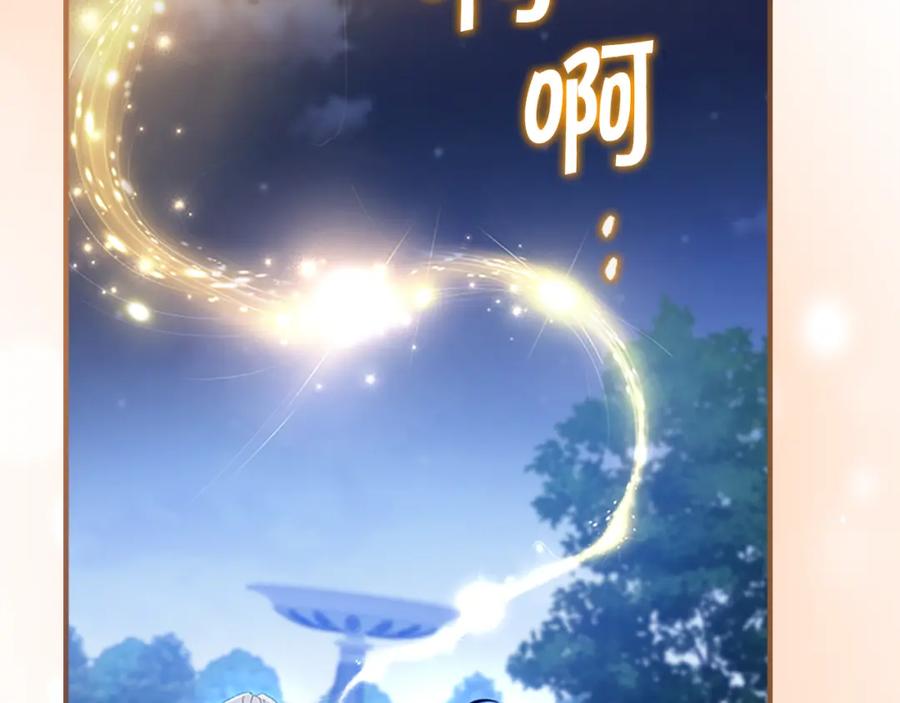 奶萌魔力小公主 第101话 利用 第123页