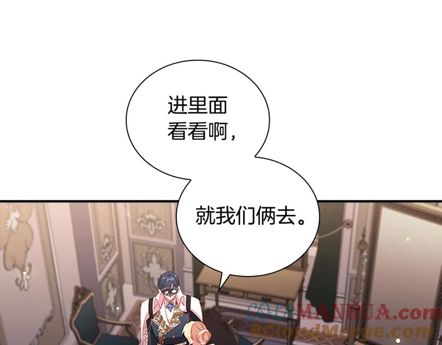奶萌魔力小公主 第101话 利用 第89页