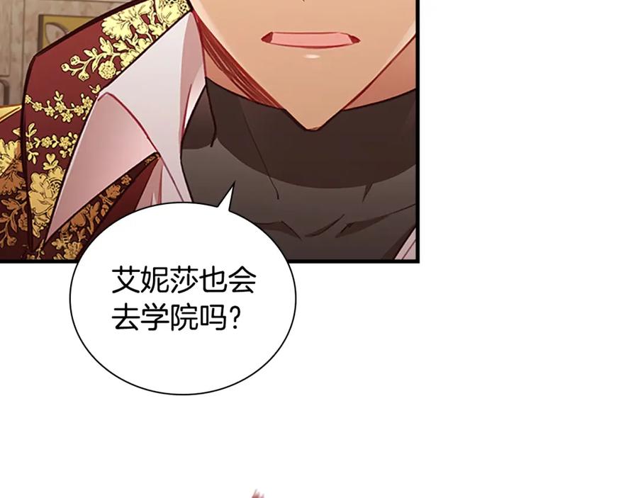 奶萌魔力小公主 第101话 利用 第12页