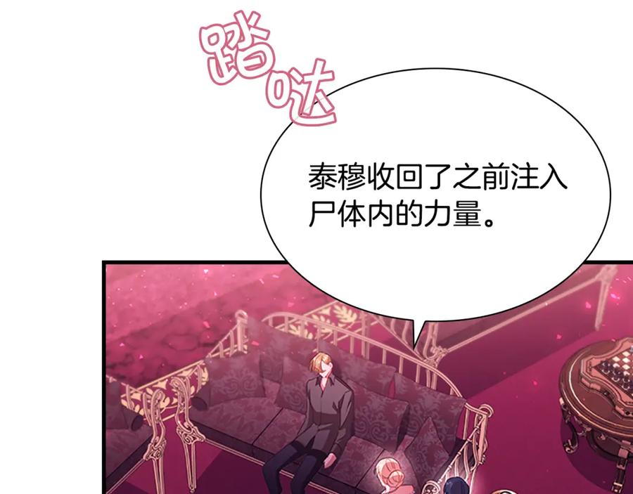 奶萌魔力小公主 第101话 利用 第114页