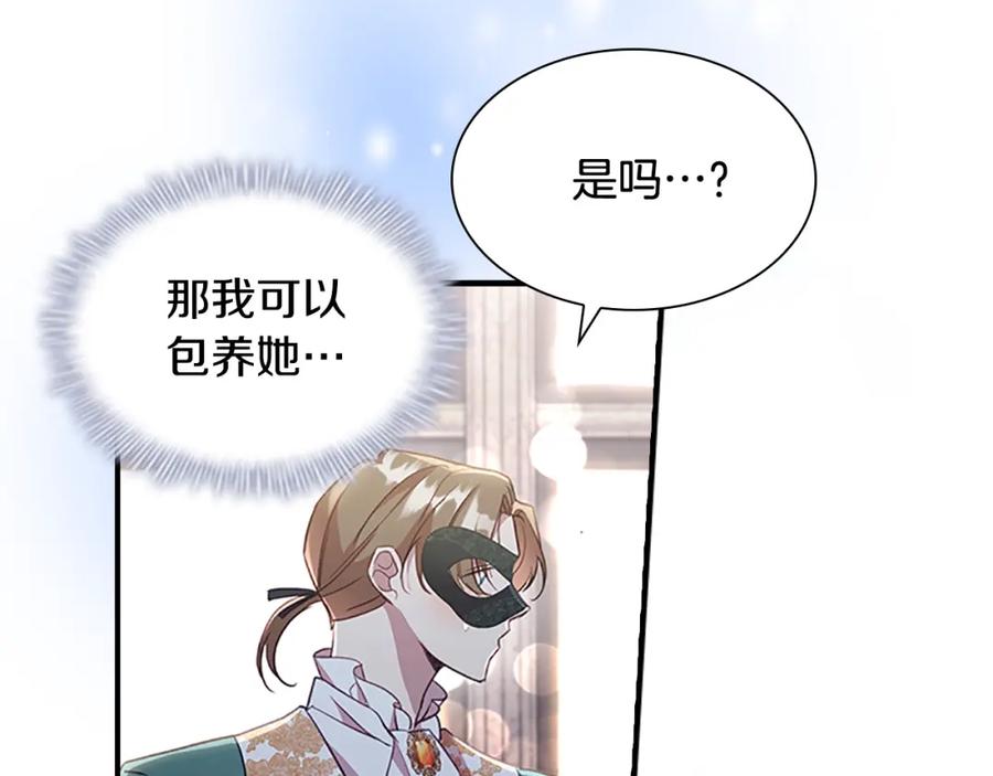 奶萌魔力小公主 第101话 利用 第32页