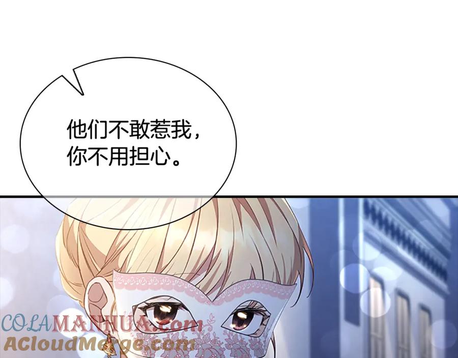 奶萌魔力小公主 第101话 利用 第29页