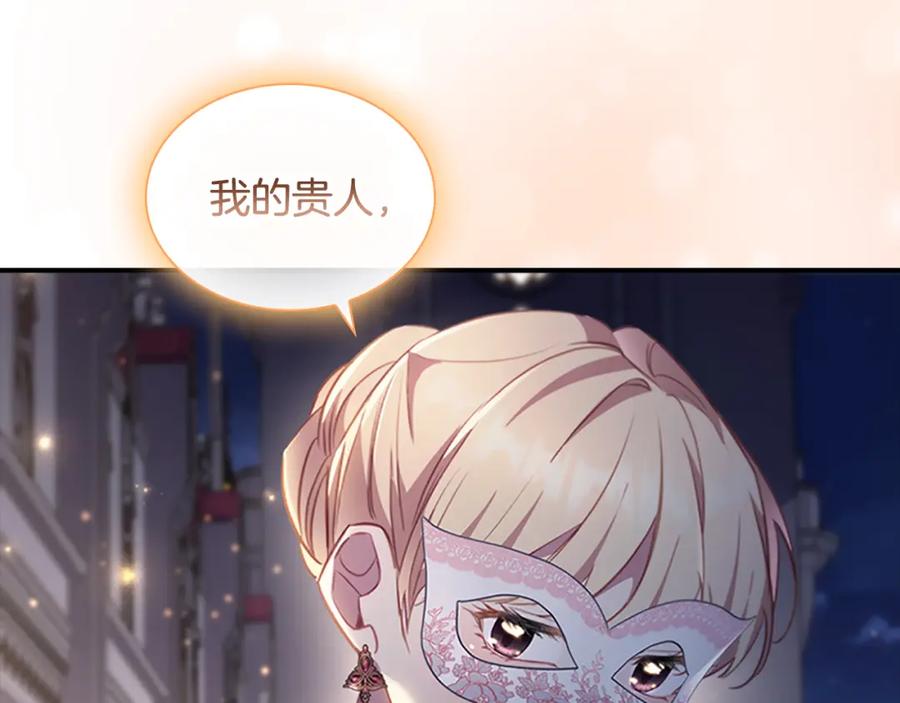 奶萌魔力小公主 第101话 利用 第47页