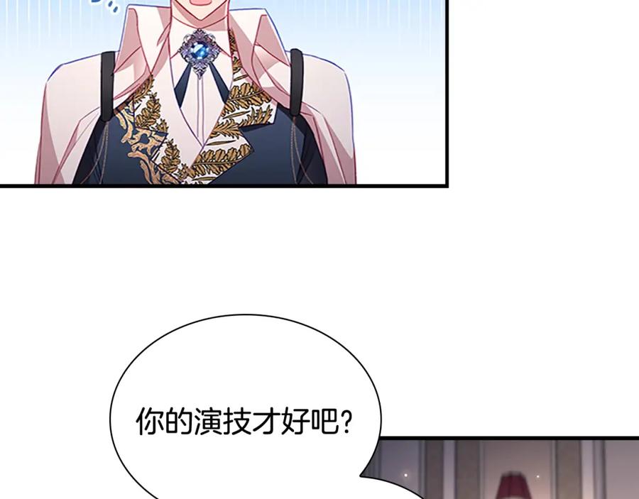 奶萌魔力小公主 第101话 利用 第78页