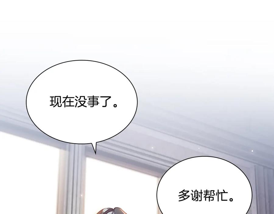 奶萌魔力小公主 第101话 利用 第22页