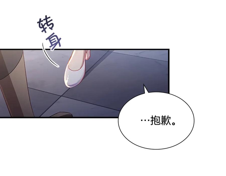 奶萌魔力小公主 第101话 利用 第59页