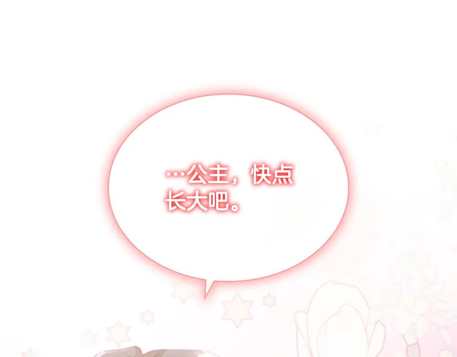 奶萌魔力小公主 第101话 利用 第135页
