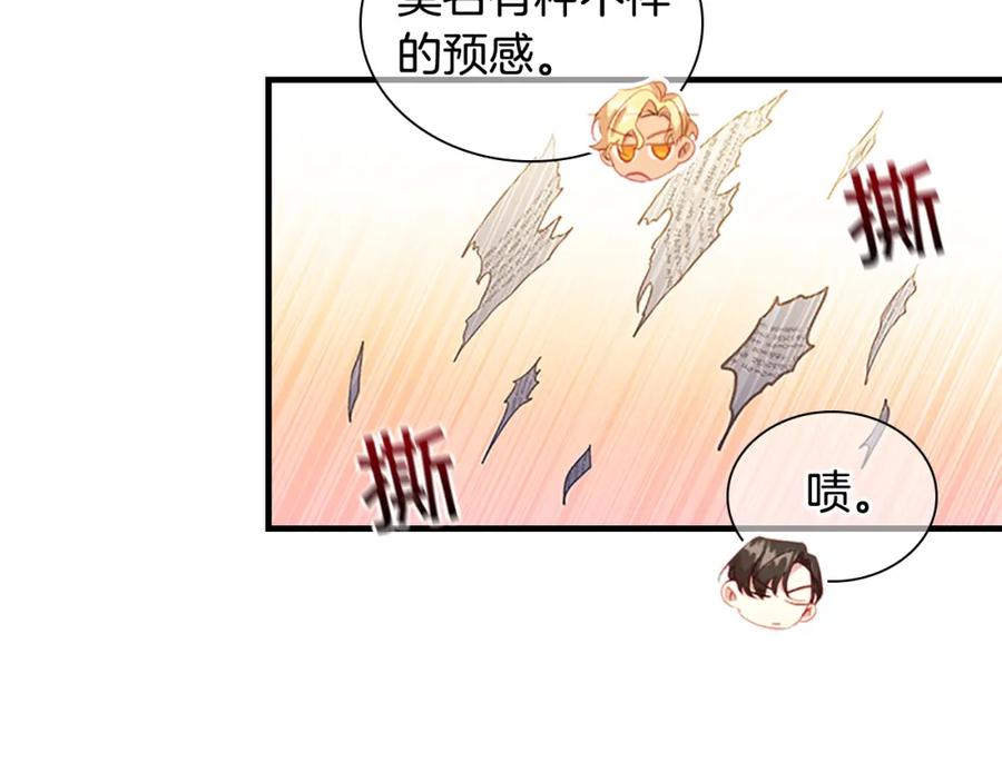 奶萌魔力小公主 第101话 利用 第19页