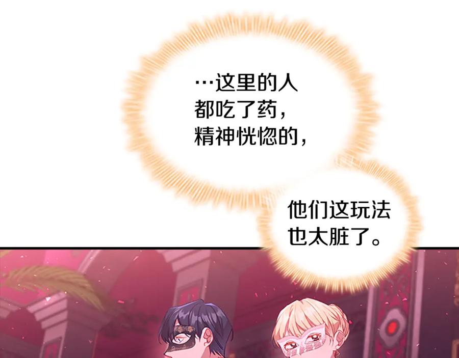 奶萌魔力小公主 第101话 利用 第106页