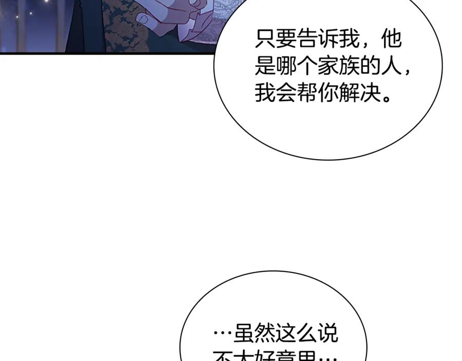 奶萌魔力小公主 第101话 利用 第26页
