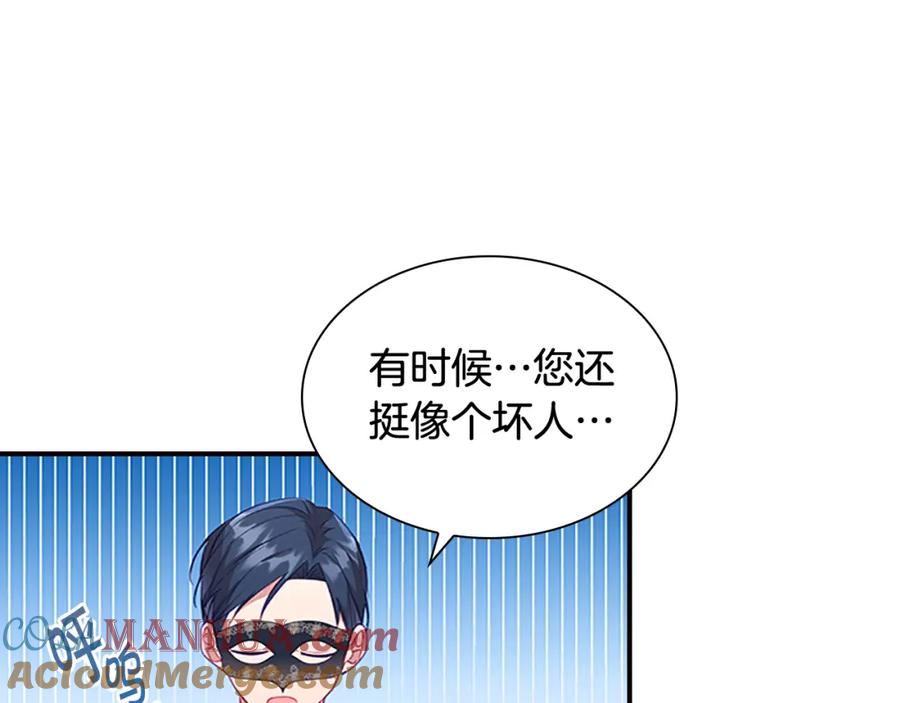 奶萌魔力小公主 第101话 利用 第77页