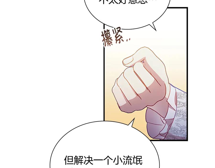 奶萌魔力小公主 第101话 利用 第27页