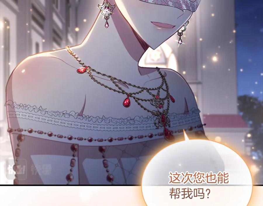 奶萌魔力小公主 第101话 利用 第48页