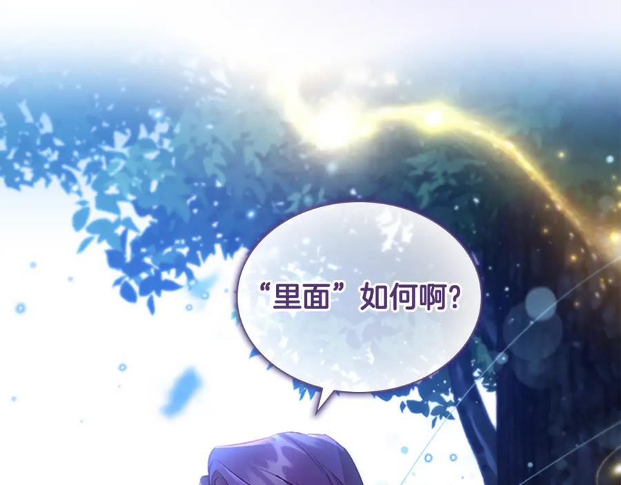 奶萌魔力小公主 第101话 利用 第127页