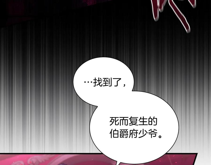 奶萌魔力小公主 第101话 利用 第112页