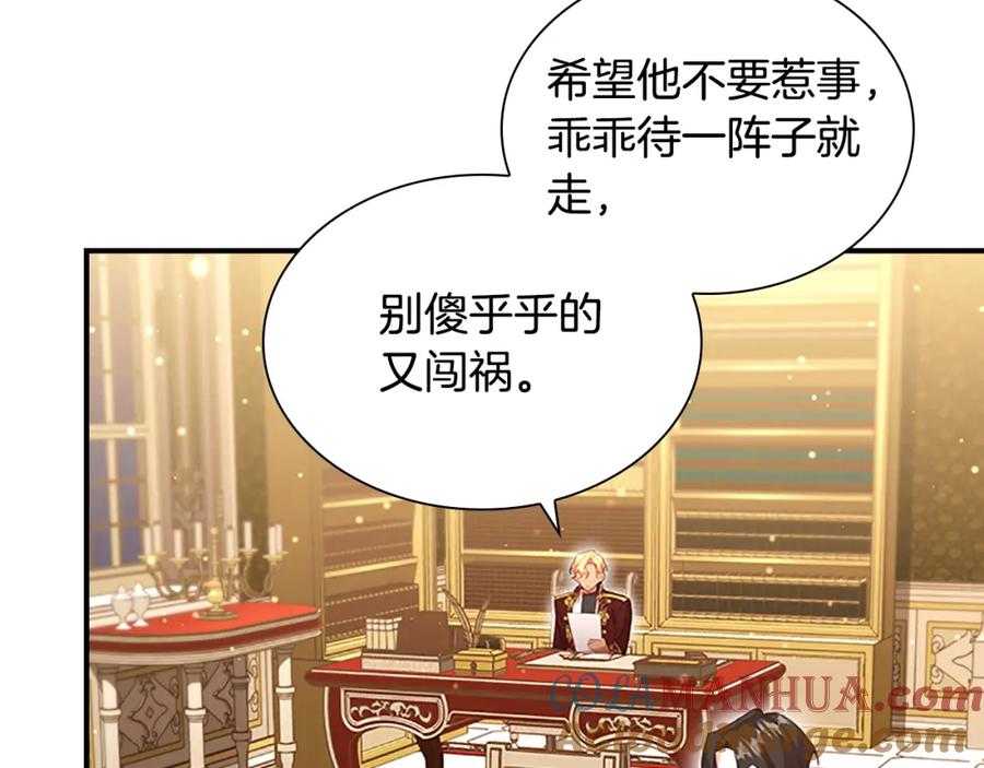 奶萌魔力小公主 第101话 利用 第9页