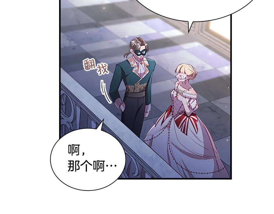 奶萌魔力小公主 第101话 利用 第52页