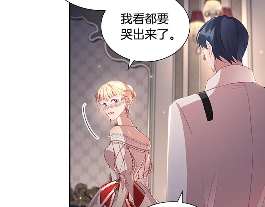 奶萌魔力小公主 第101话 利用 第79页