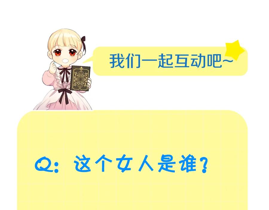 奶萌魔力小公主 第101话 利用 第139页