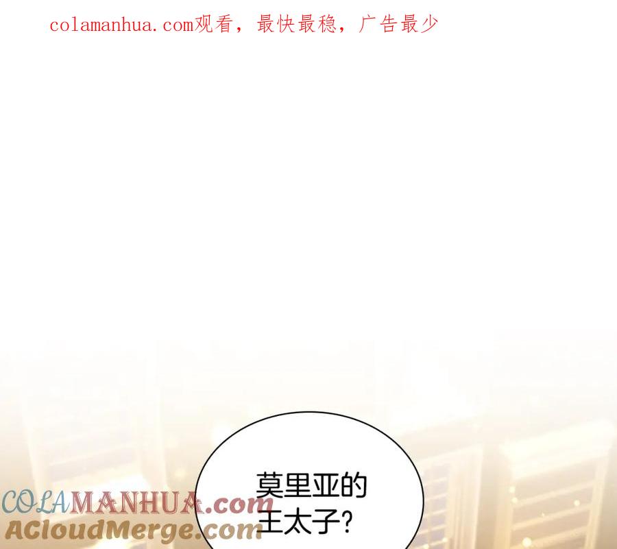 奶萌魔力小公主 第101话 利用 第1页