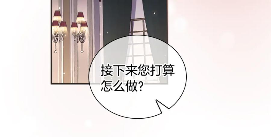 奶萌魔力小公主 第101话 利用 第88页