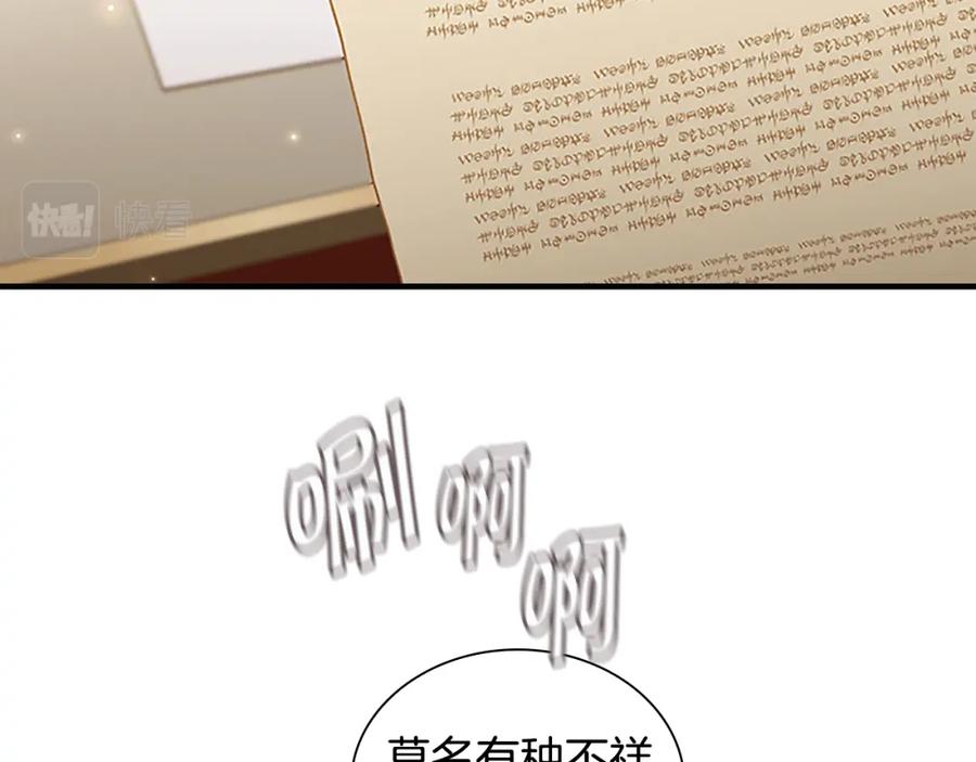 奶萌魔力小公主 第101话 利用 第18页