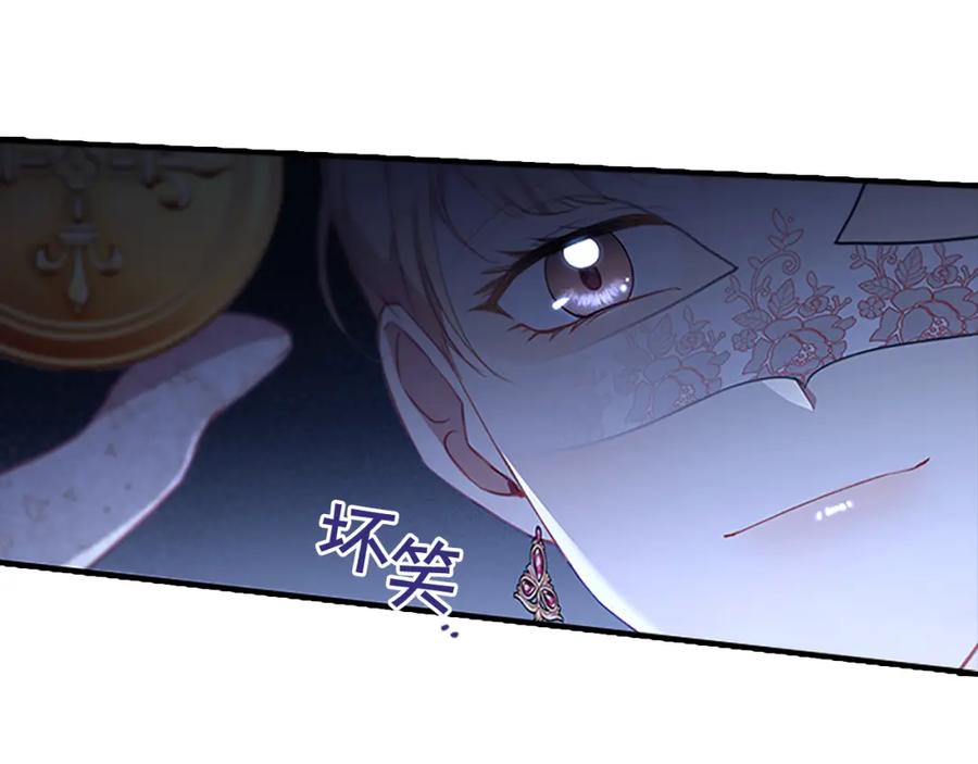 奶萌魔力小公主 第101话 利用 第58页