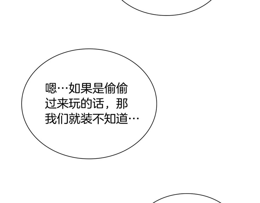 奶萌魔力小公主 第101话 利用 第8页