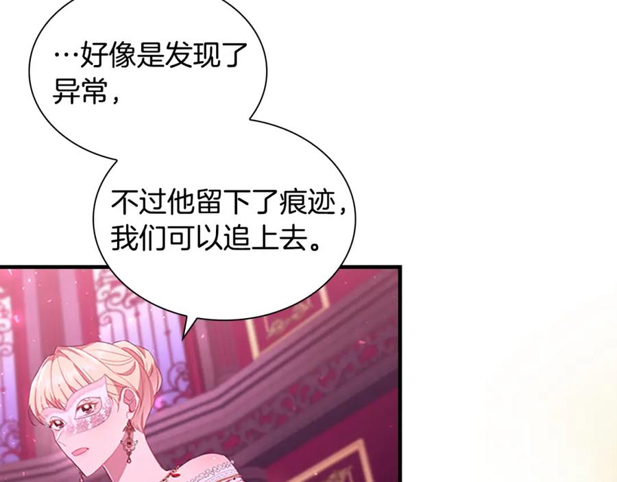 奶萌魔力小公主 第101话 利用 第116页