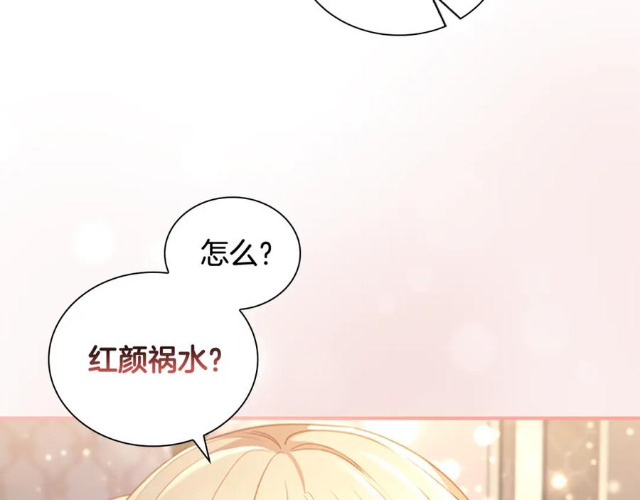 奶萌魔力小公主 第101话 利用 第83页