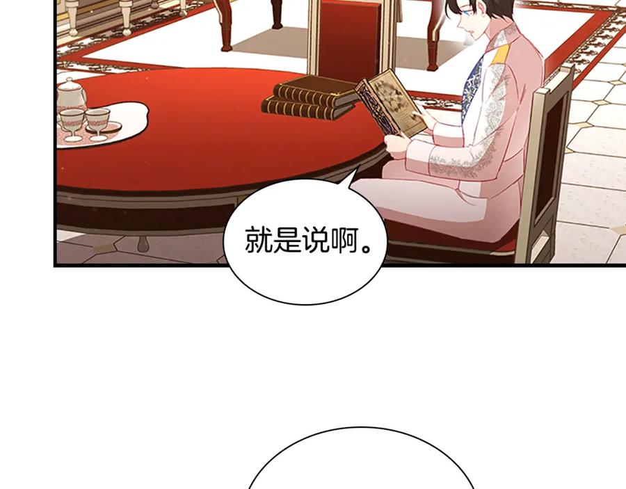 奶萌魔力小公主 第101话 利用 第10页