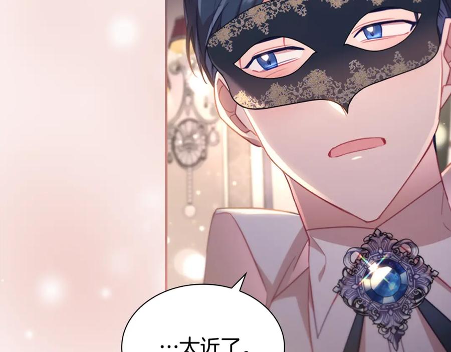 奶萌魔力小公主 第101话 利用 第86页