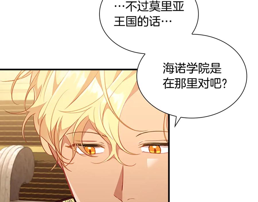 奶萌魔力小公主 第101话 利用 第11页