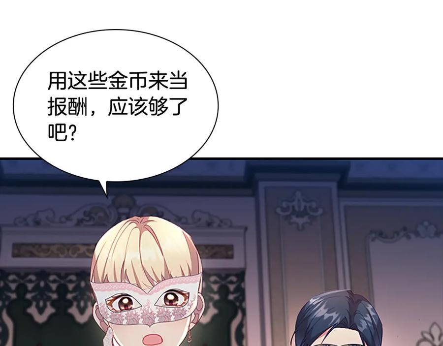 奶萌魔力小公主 第101话 利用 第75页
