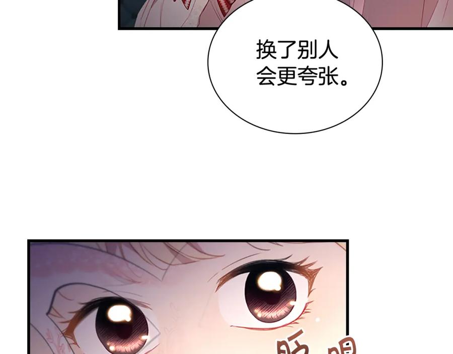 奶萌魔力小公主 第101话 利用 第80页
