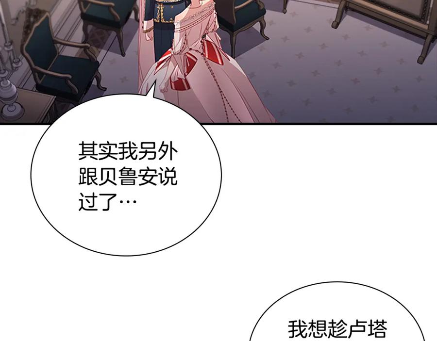 奶萌魔力小公主 第101话 利用 第90页