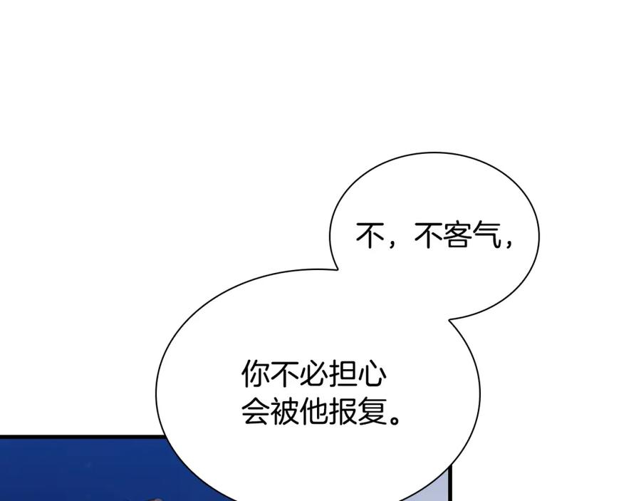 奶萌魔力小公主 第101话 利用 第24页