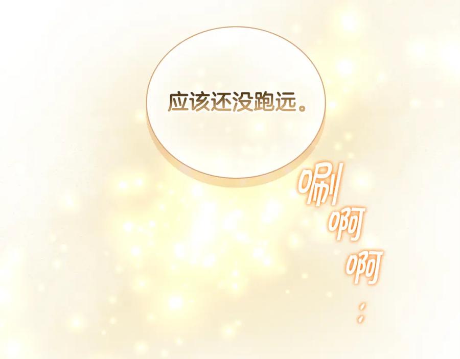 奶萌魔力小公主 第101话 利用 第118页