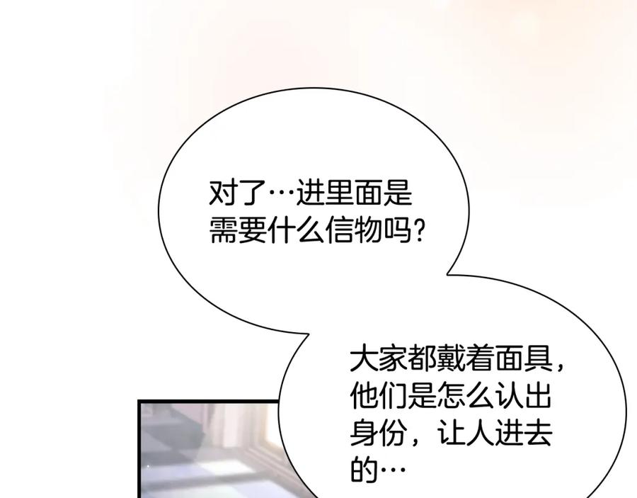 奶萌魔力小公主 第101话 利用 第51页