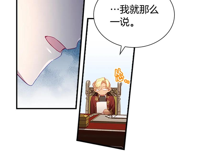 奶萌魔力小公主 第101话 利用 第16页