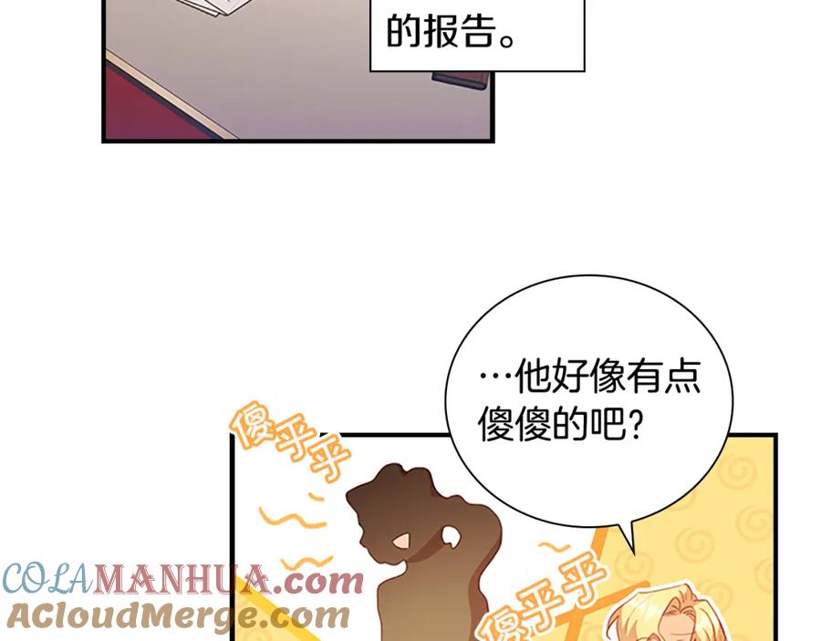 奶萌魔力小公主 第101话 利用 第5页