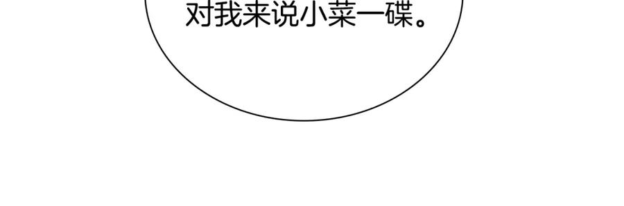 奶萌魔力小公主 第101话 利用 第28页