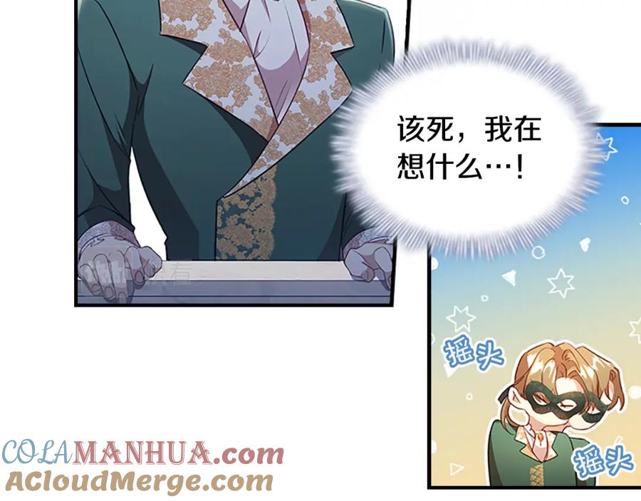 奶萌魔力小公主 第101话 利用 第33页