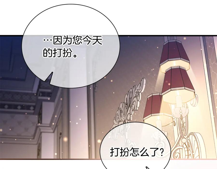 奶萌魔力小公主 第101话 利用 第82页