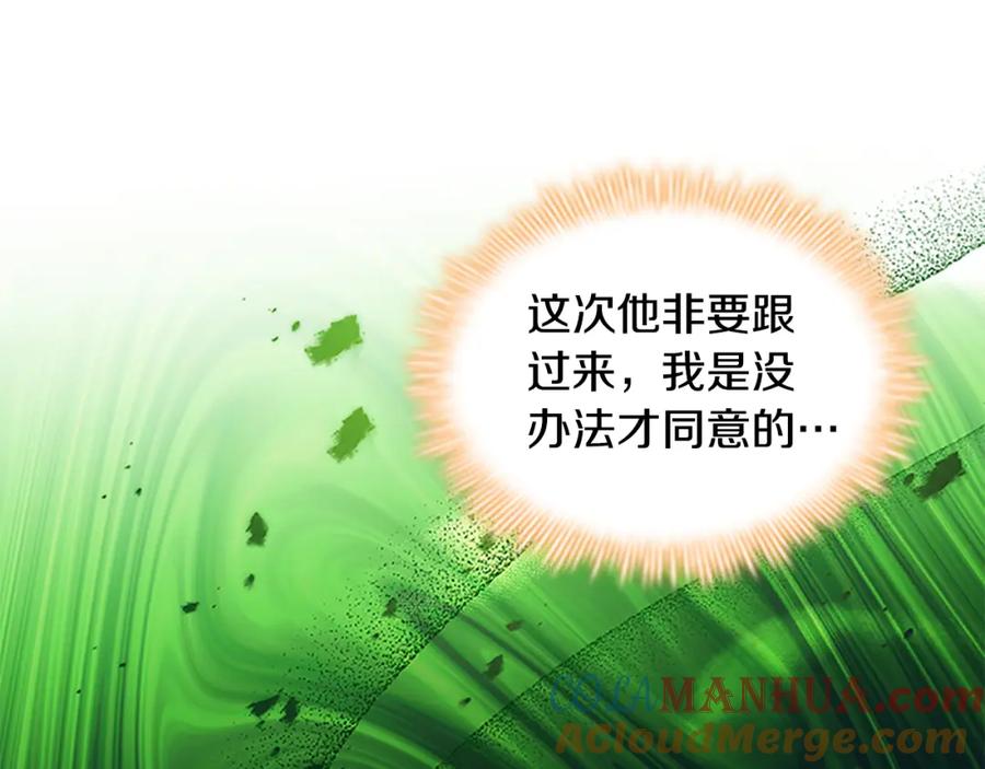 奶萌魔力小公主 第101话 利用 第93页